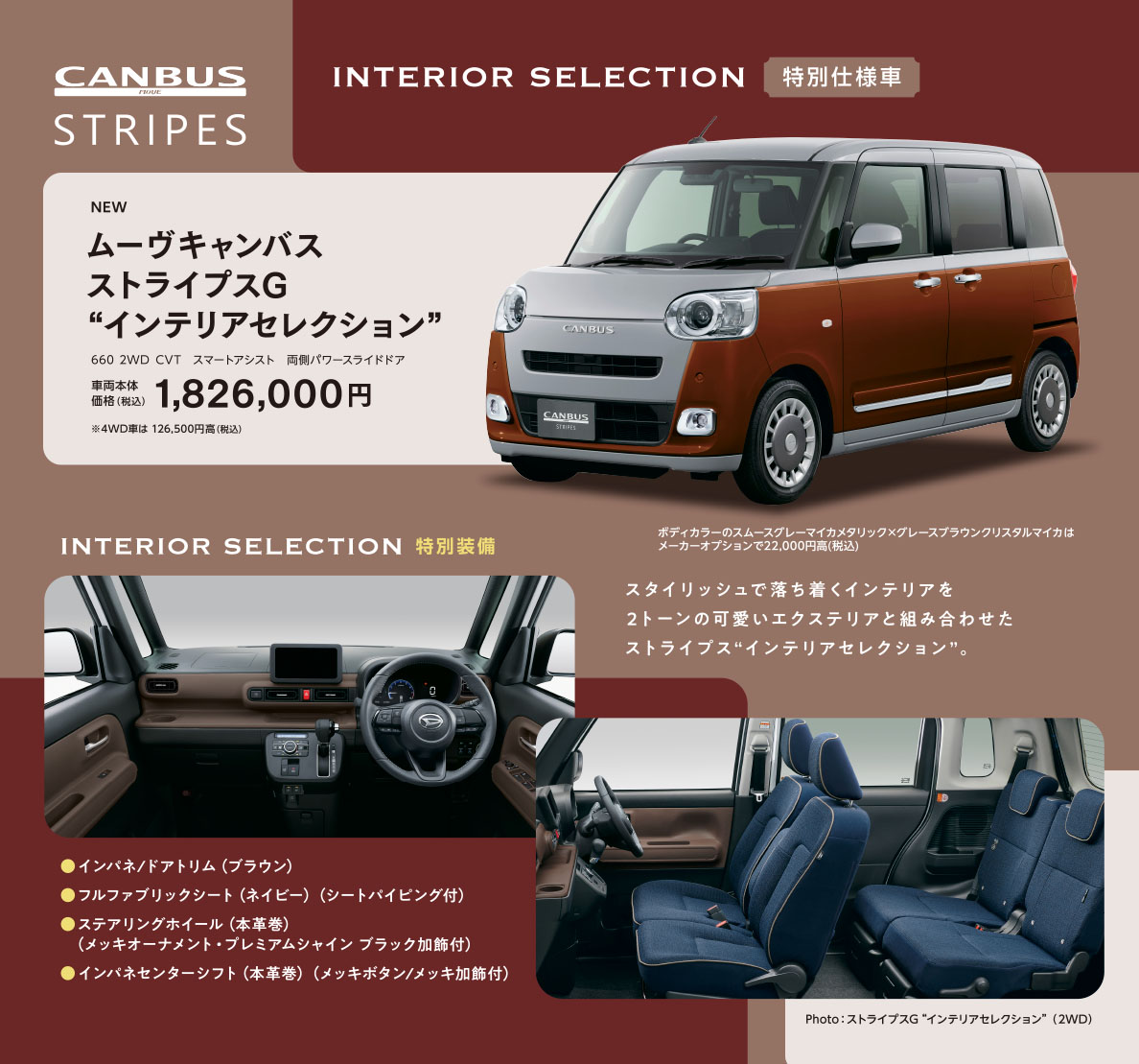 ムーヴ キャンバス ストライプス
